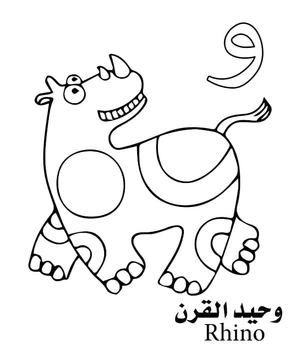 The letter و is for Rhino – Arabic Alphabet Coloring Page. Coloring Page