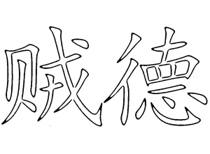 Chinese Alphabet