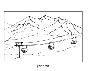 Hermon Mountain