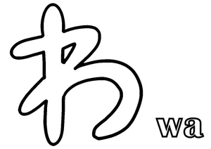 Hiragana Alphabet Coloring Page