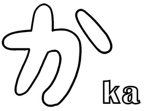 Hiragana Coloring Page Coloring Page