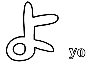 Hiragana in Japanese Script Coloring Page