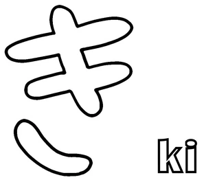 Hiragana Ki Coloring Page