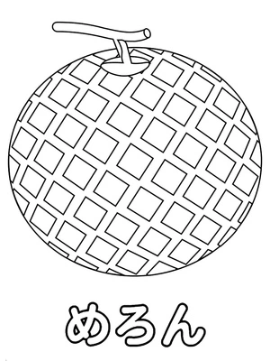 The letter め represents the word "Melon" in this coloring page. Coloring Page