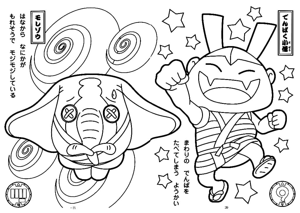 Printable Yo-Kai Watch Coloring Page Coloring Page