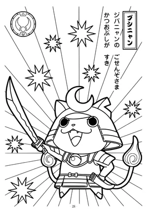 Samurai Cat from Yo-kai Watch Coloring Page